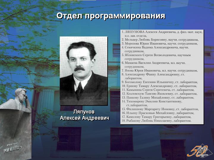 Доклад по теме Дородницын Анатолий Алексеевич